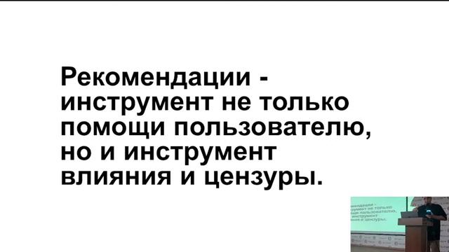 Meetup | Response.dag. Заур Ашурбеков: Рекомендательные системы