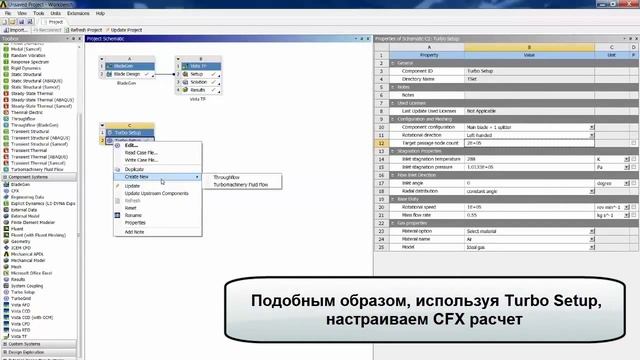 Компонент Turbo Setup в ANSYS Workbench смотреть онлайн