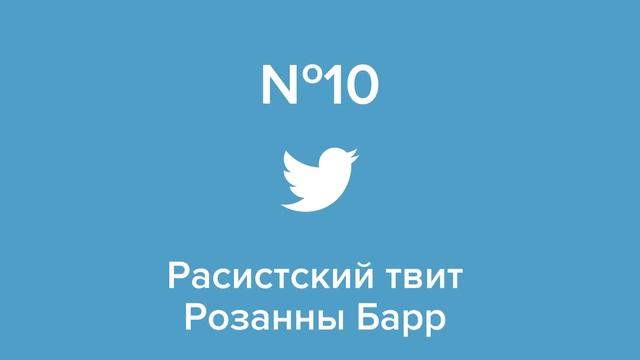 Безумно глупые твиты, за которые людей уволили. смотреть онлайн