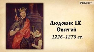 Франция   долгий путь к единству   Всемирная история 6 класс #20   Инфоурок