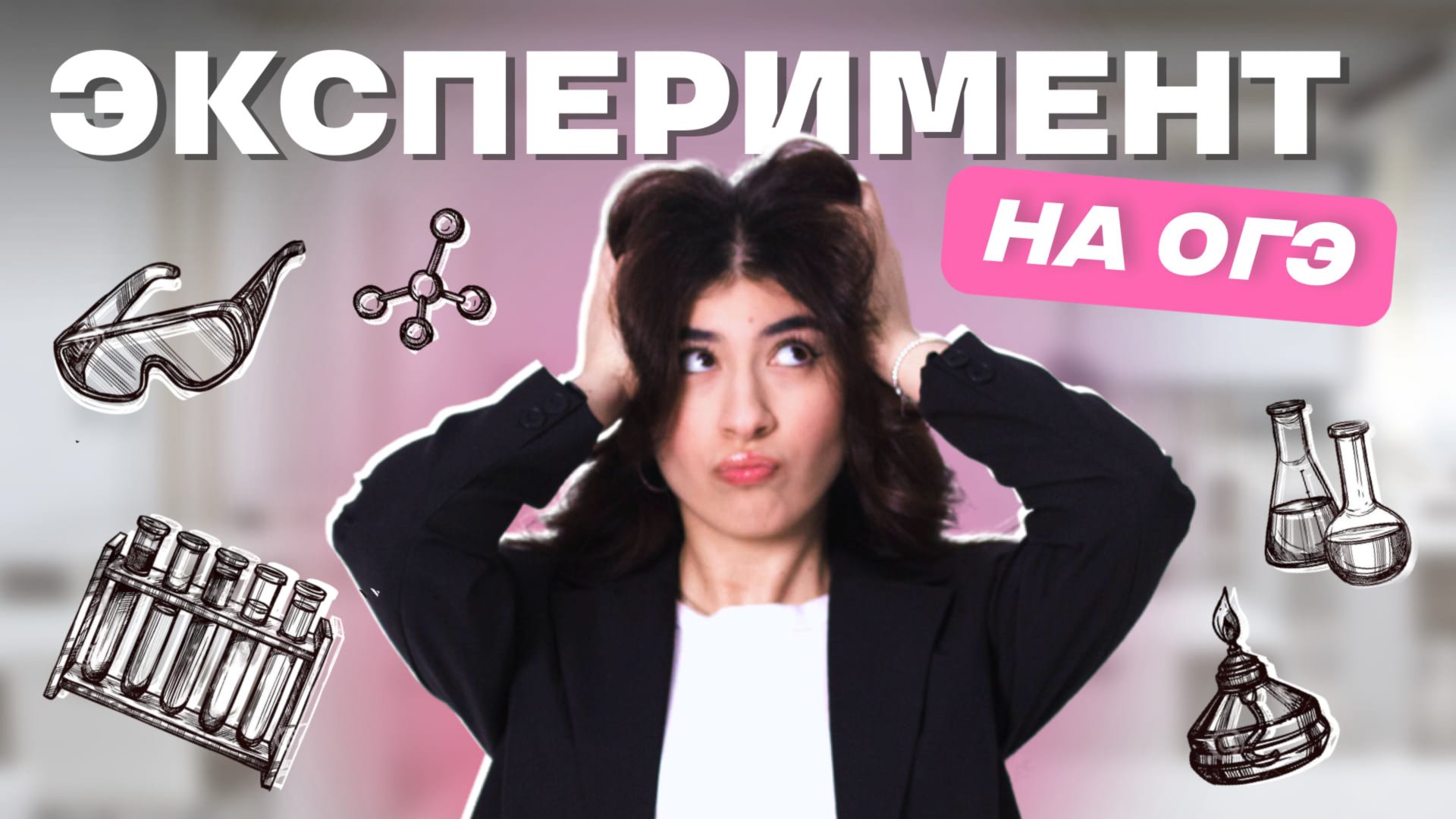 Качественные реакции и эксперимент | Ламия Мамедова | ОГЭ химия | EGE Hub