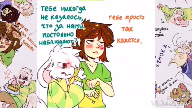 Ask Asriel(русская озвучка)#1