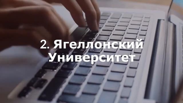 Топ 10 лучших государственных университетов Польши смотреть онлайн