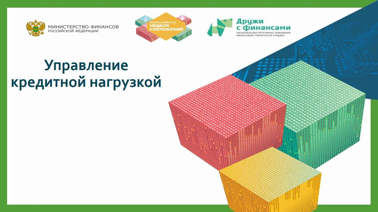 Цифровая финансовая грамотность для людей «серебряного» возраста смотреть онлайн