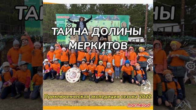 Тайна долины Меркитов