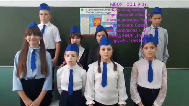 92. Отряд «Дорога дружбы» МБОУ СОШ № 3 г. Красноармейска смотреть онлайн