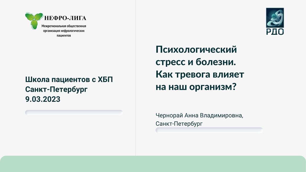 Психологический стресс и болезни. Как тревога влияет на наш организм?
