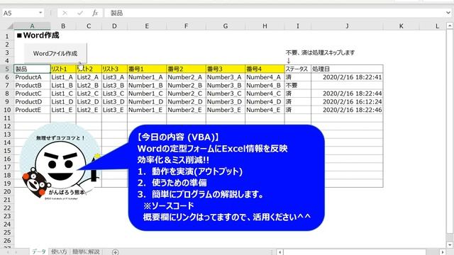 057 ExcelのデータをWordテンプレートに自動転記(VBA) смотреть онлайн