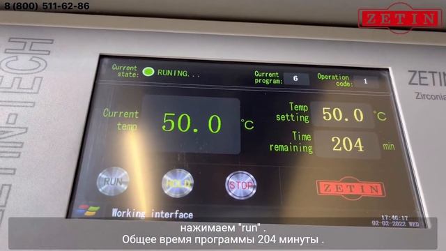 Настройка программ синтеризации печей Zetin смотреть онлайн