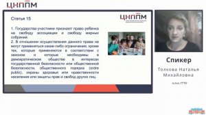 Нормативные основы защиты прав детства. Толкова Н.М.