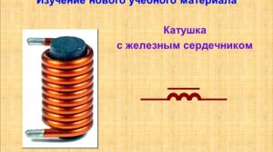 Электрические цепи (Технология 8 класс)