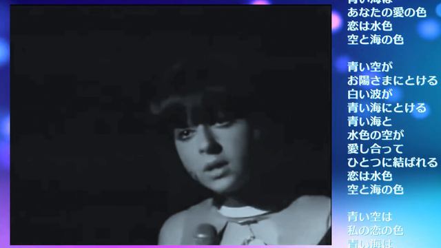 「 恋はみず色　 Blau wie das Meer」ver2 ヴィッキー　Vicky Leandros смотреть онлайн