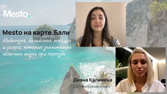 Mesto на карте.Бали. Релокация, комьюнити, коворгинги. смотреть онлайн