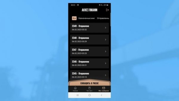 AKKERMANN Без Опасностей в Туроне