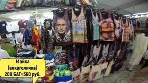 Рынок на Пхукете Малин Плаза. Одежда на рынке и СНОВА ЕДА.