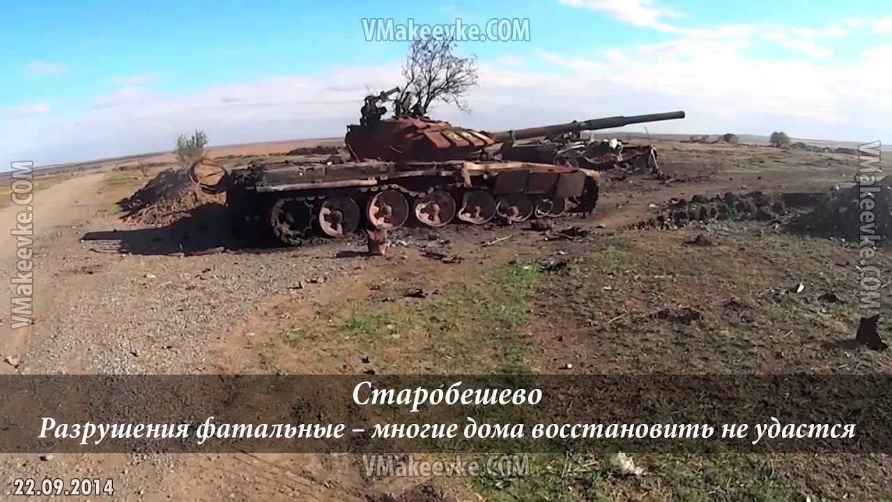 Старобешево – наше. Украинская армия разрушила его почти полностью. Новости Макеевки смотреть онлайн