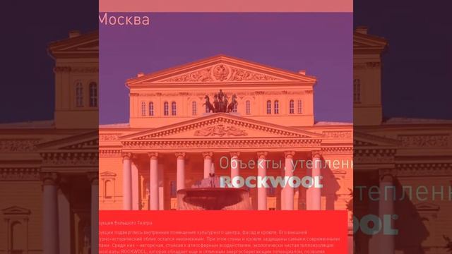 Презентация компании ROCKWOOL смотреть онлайн