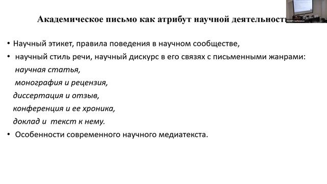 Борисова Валентина Васильевна «Академическое письмо на русском языке: актуальные аспекты и проблемы смотреть онлайн