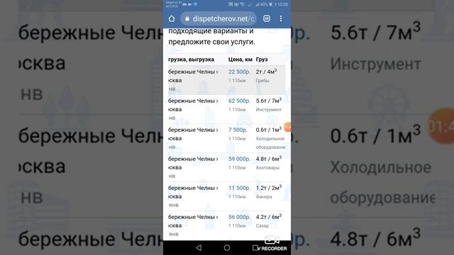 Как найти груз. Грузоперевозки. Дальнобой. смотреть онлайн