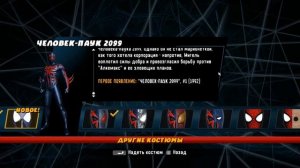 Все костюмы Человека-Паука в игре Spider-man Shattered Dimensions!!!