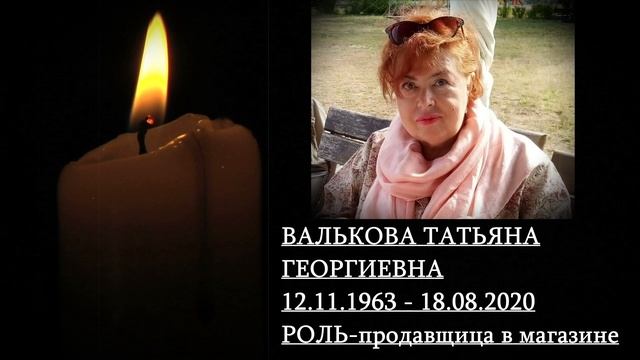 УШЕДШИЕ АКТЁРЫ ИЗ СЕРИАЛА ЧЁРНЫЙ ВОРОН (2001-2004) смотреть онлайн