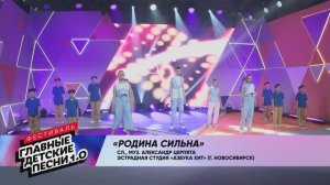 Азбука Хит - "Родина сильна"