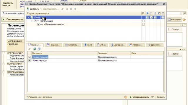 Настройка заголовка отчета - Настройка отчётов в 1С:ЗУП 8 смотреть онлайн