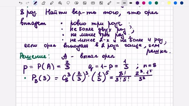 Формула Бернулли смотреть онлайн