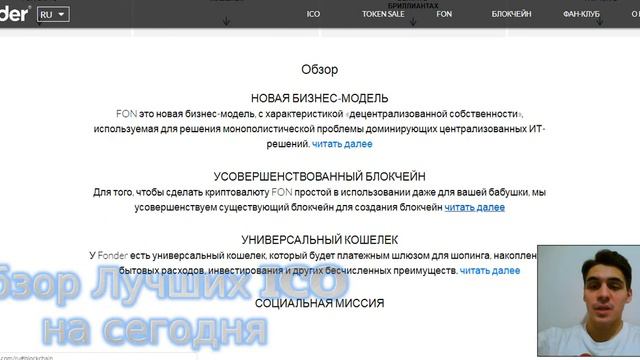 Обзор проекта Fonder и его WhitePaper смотреть онлайн