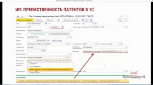 Как ИП учесть доход при совмещении УСН и ПСН, если оплата по патенту получена в следующем году