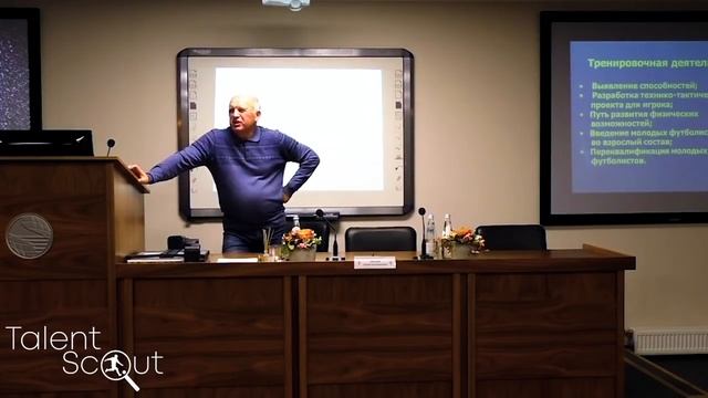 Андрей Владимирович Лексаков Технический директор РФС Тема -Игровая деятельность в футболе