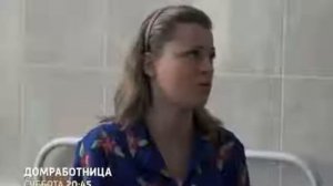 Домработница 2015 мелодрама, анонс фильма