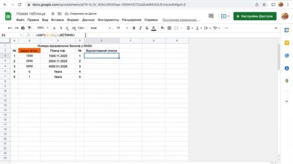 Функция Sort. Google таблицы для Начинающих. Excel. Google Sheet.