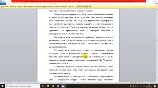 Разработка ассортимента, организация приготовления и реализация горячих блюд для ресторанов русской смотреть онлайн