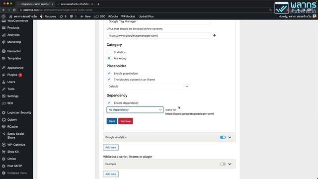 สอนวิธีตั้งค่า Popup PDPA แบบ Advanced ใน Wordpress เราจะรู้ได้อย่างไรว่า Popup Block Script ได้จริ смотреть онлайн