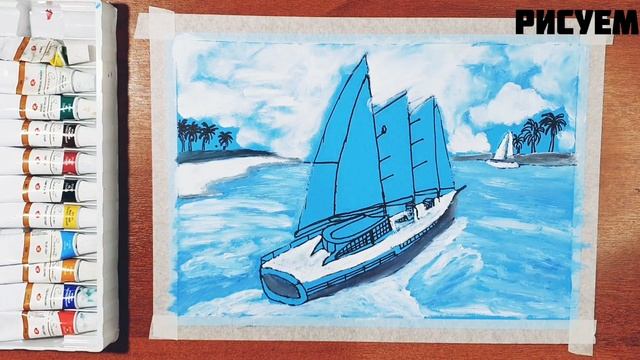 Как нарисовать КОРАБЛЬ / Как нарисовать ЯХТУ | How to draw a ship | Kema rasmini chizish смотреть онлайн