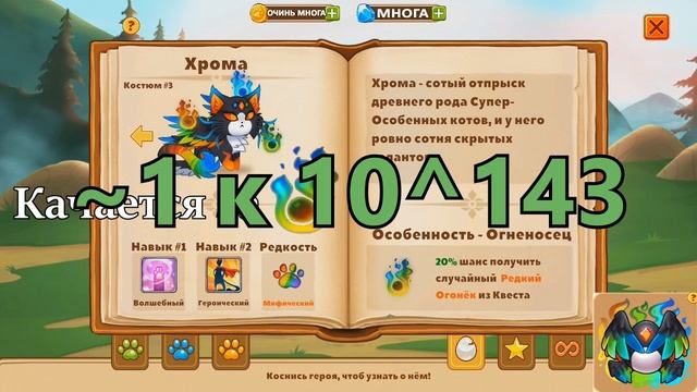 Гайд-аналитика по героям из яиц в Castle Cats смотреть онлайн