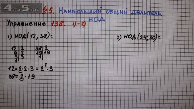 Упражнение № 138 (Вариант 1-2) – Математика 6 класс – Мерзляк А.Г., Полонский В.Б., Якир М.С. смотреть онлайн
