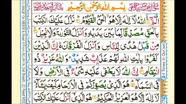 Learn Quran Online with Tajweed Parah 03 Lesson 128 смотреть онлайн