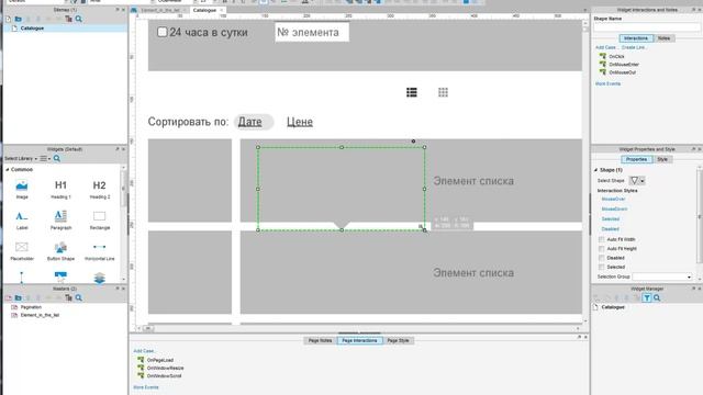 Уроки проектирования в Axure. Универсальный каталог смотреть онлайн