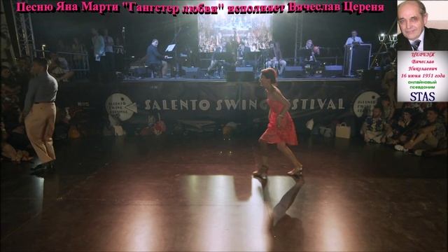 Вячеслав Цереня - Гангстер любви смотреть онлайн