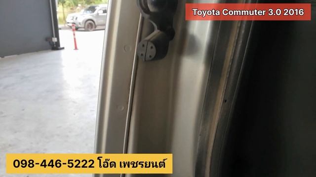 ? รถตู้เกียร์ออโต้ Toyota Commuter 3.0 2016 จด2017 รถเดิมปลดระวาง ☎️ 098-446-5222 | โอ๊ด รถมือสอง смотреть онлайн