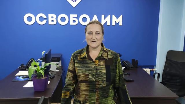 Компания Освободим помогла списать долги смотреть онлайн