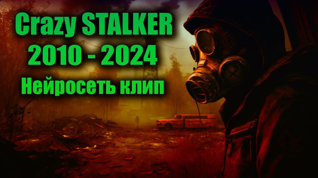S.T.A.L.K.E.R. смотреть онлайн