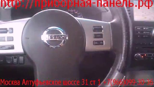 Отзыв о ремонте приборной панели Nissan Pathfinder смотреть онлайн
