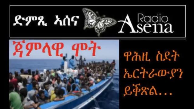 Voice of Assenna: Public Comments and Announcements, Thursday, June 16, 2016 смотреть онлайн