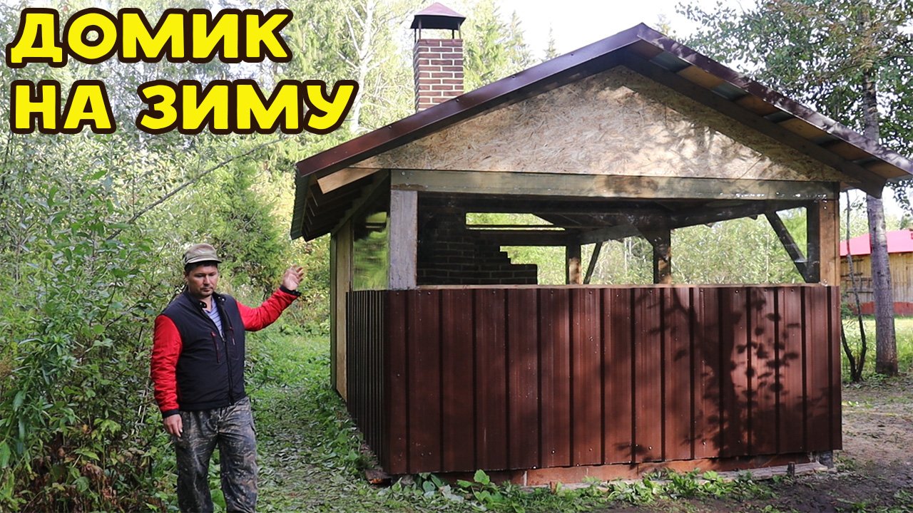 Обшиваю навес печного комплекса!.mp4 смотреть онлайн