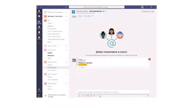 Размещаем новости в канале группы Microsoft Teams смотреть онлайн