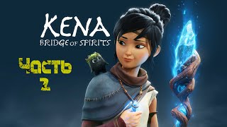 Kena: Bridge Of Spirits | Кена:Мост духов (Часть 2: Адира) Прохождение на Русском [Без комментариев]