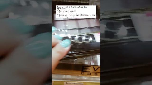 Что стоит купить у бренда #eveline ? | Бюджетные находки косметики | IRA MILLER смотреть онлайн